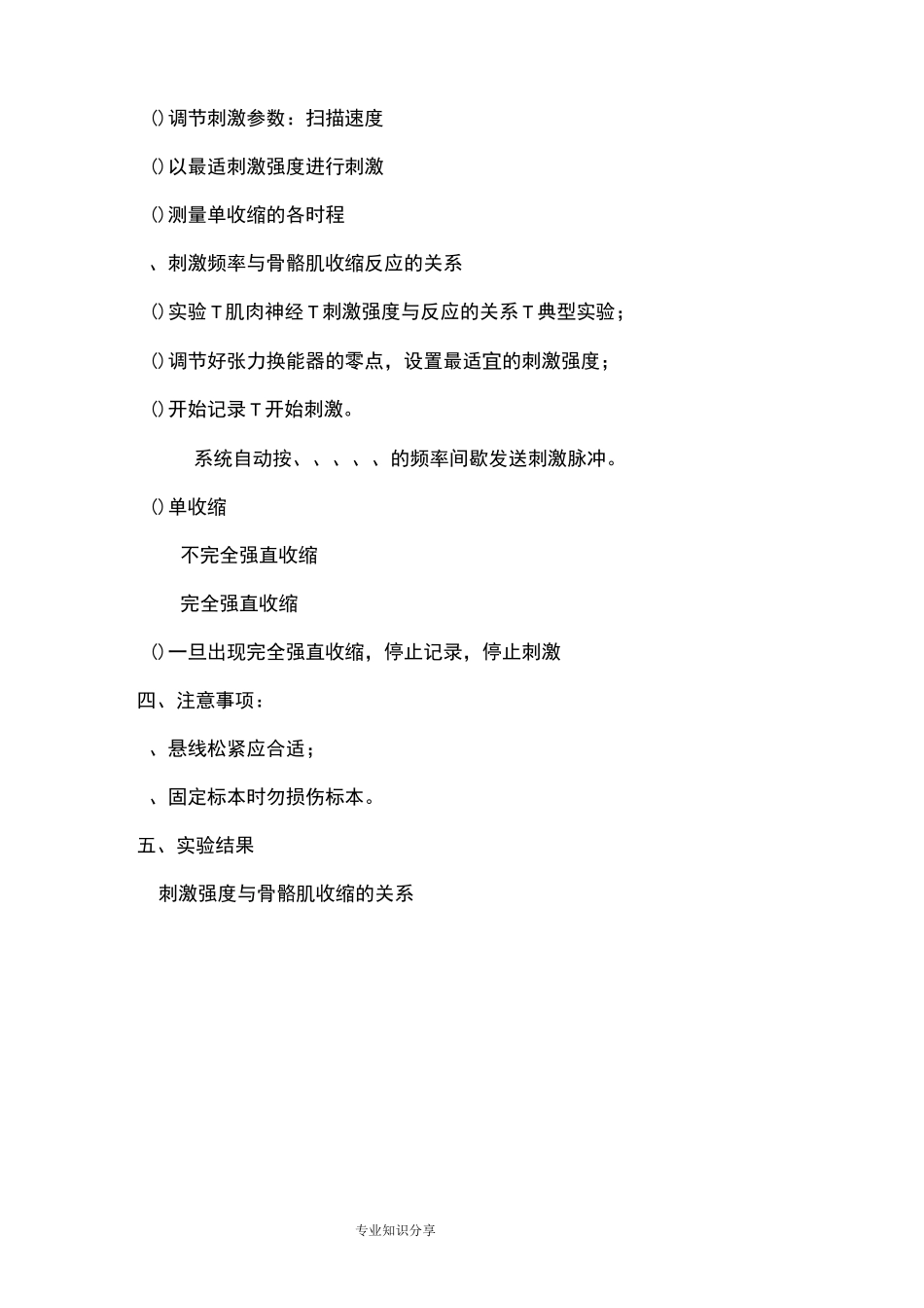 刺激强度及频率和骨骼肌收缩反应的关系_第2页