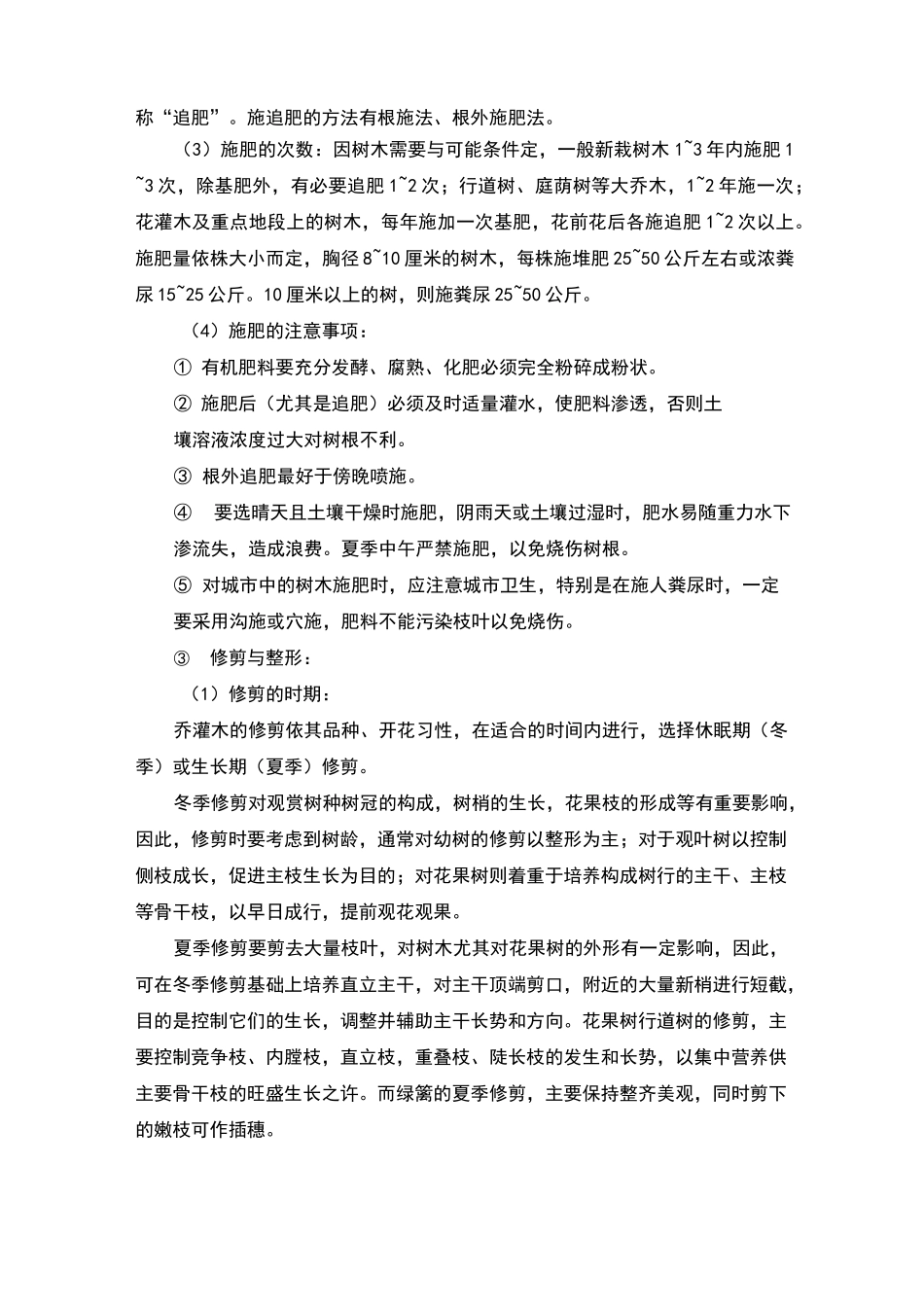 公园绿化养护施工技术方案_第2页