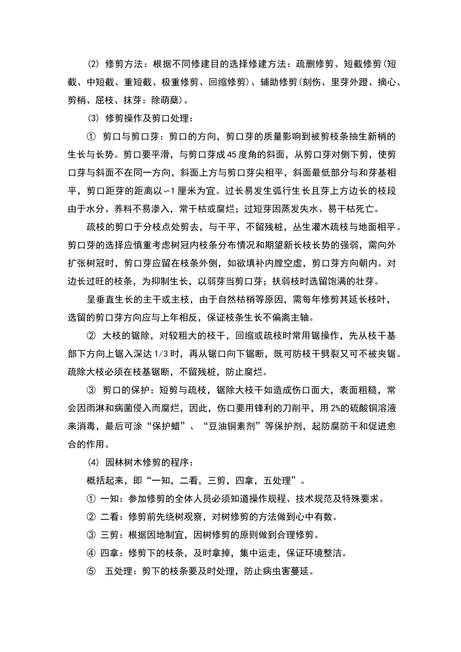 公园绿化养护施工技术方案_第3页