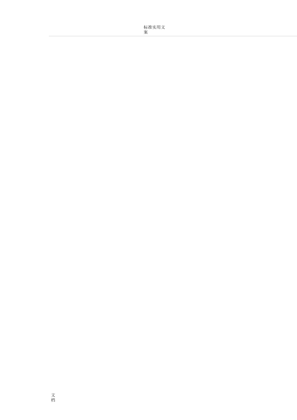 万达慧云管理系统信息系统_第3页