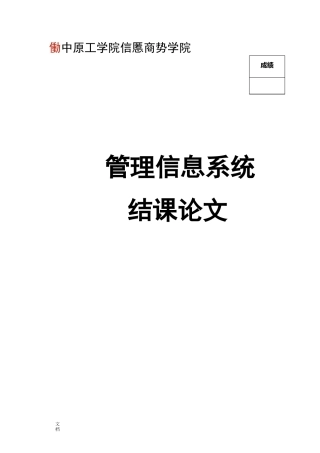 万达慧云管理系统信息系统