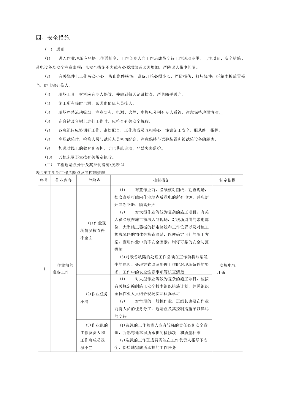 10KV断路器安装施工四措_第3页