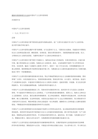 共青团章程全文总章