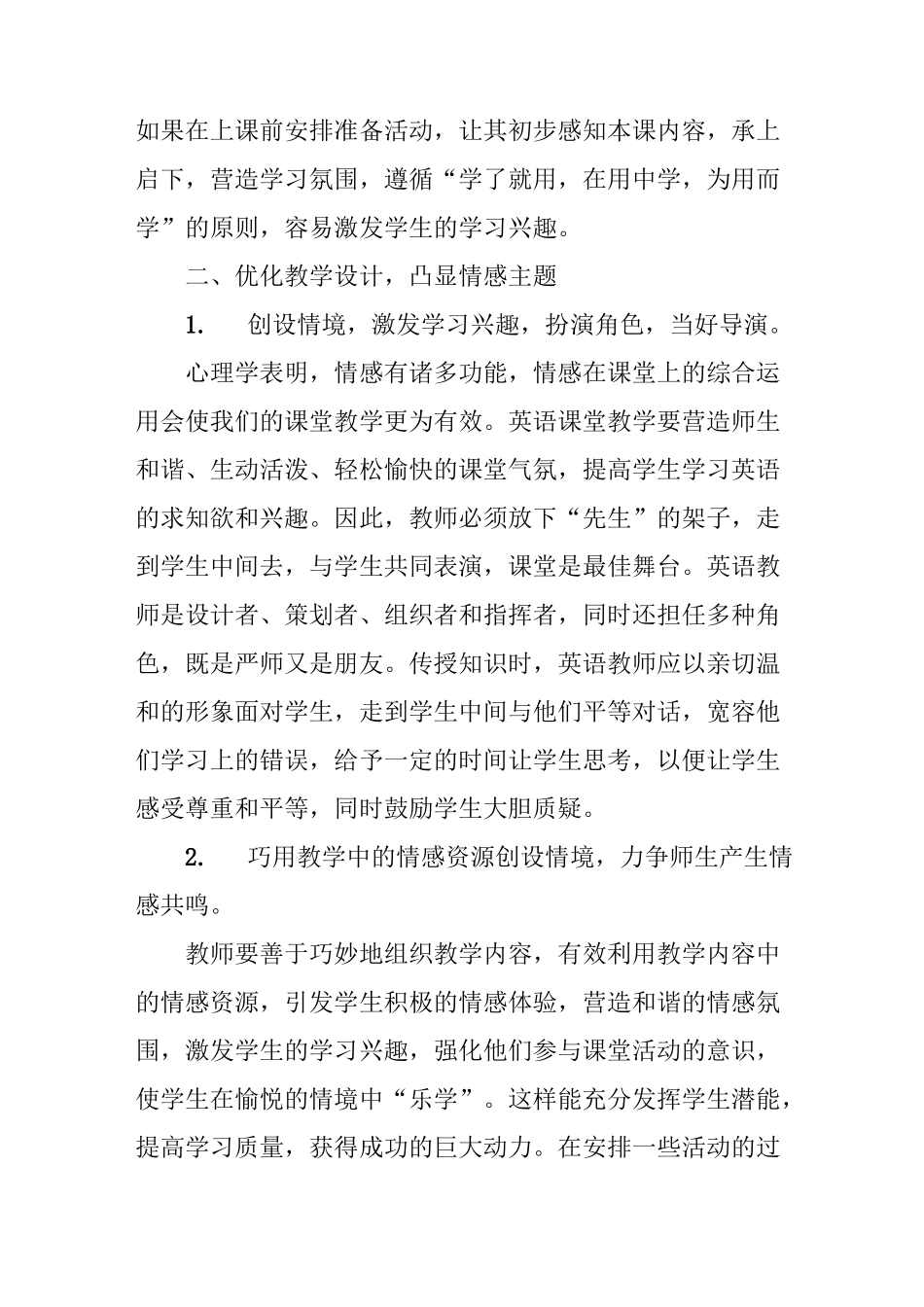 谈如何在英语课堂教学中渗透情感教育_第2页