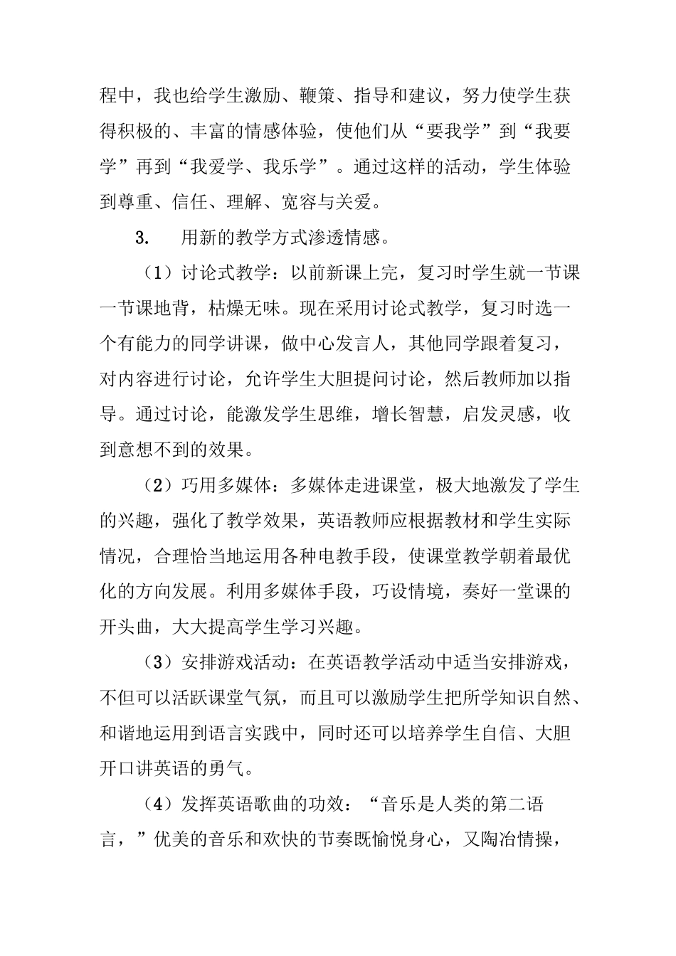 谈如何在英语课堂教学中渗透情感教育_第3页