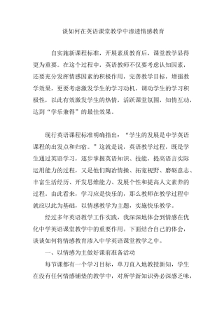 谈如何在英语课堂教学中渗透情感教育