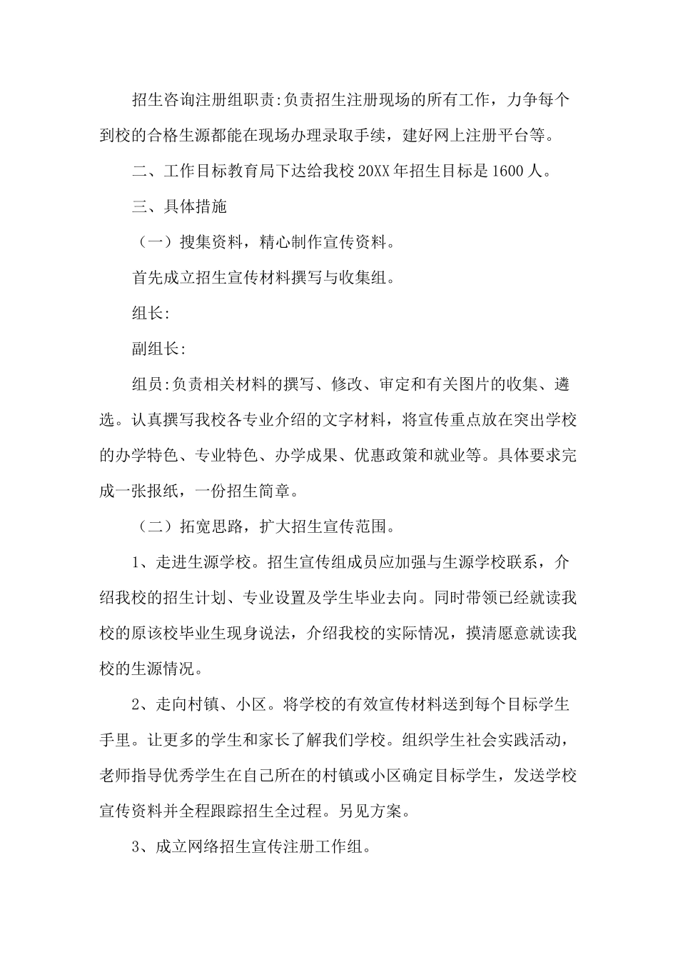 高职院校招生工作方案_第2页