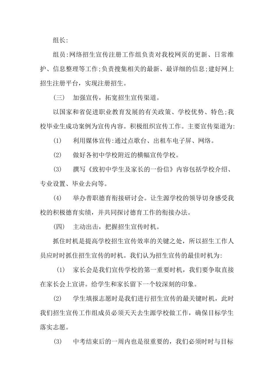 高职院校招生工作方案_第3页