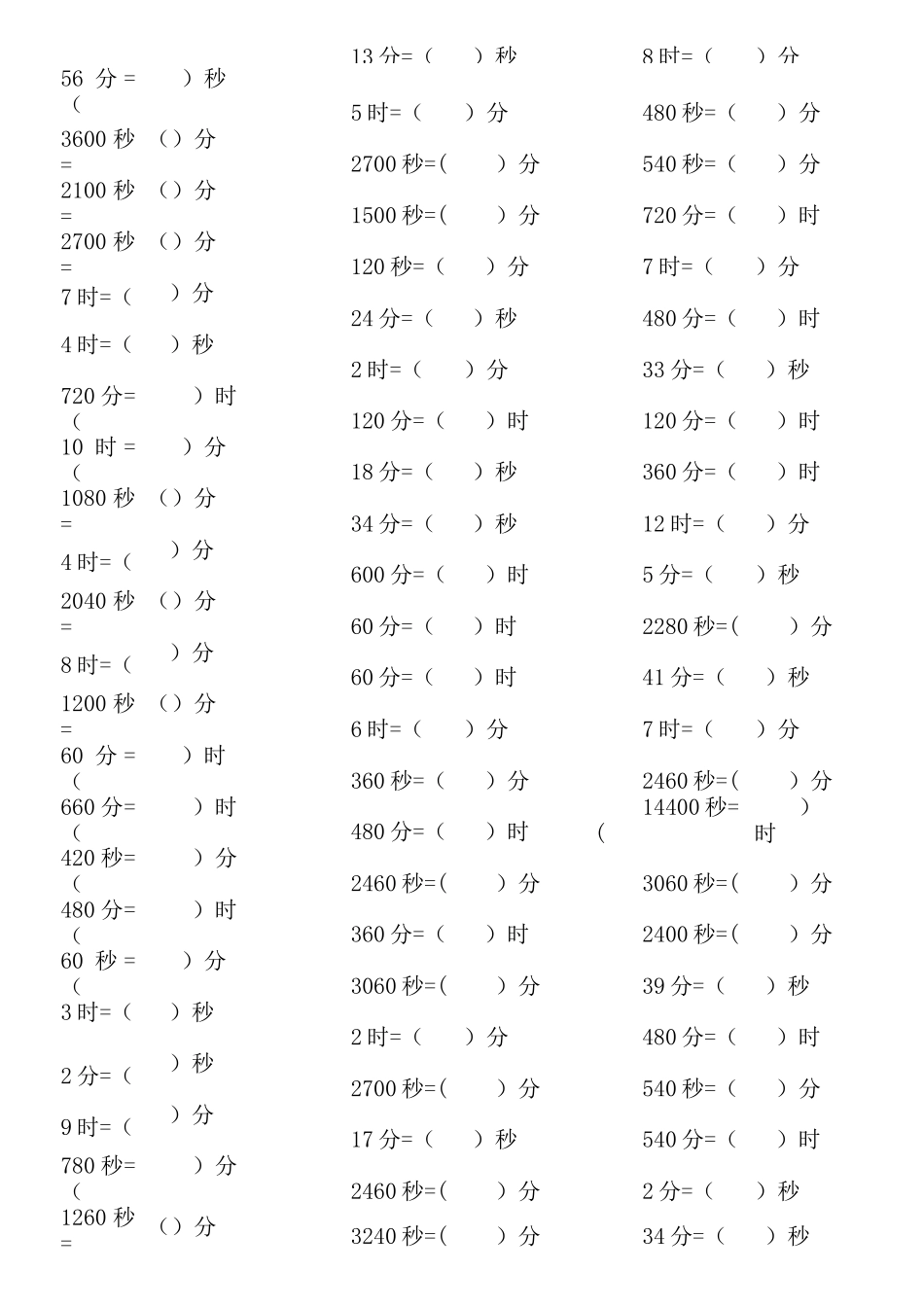 时间换算练习题_第1页