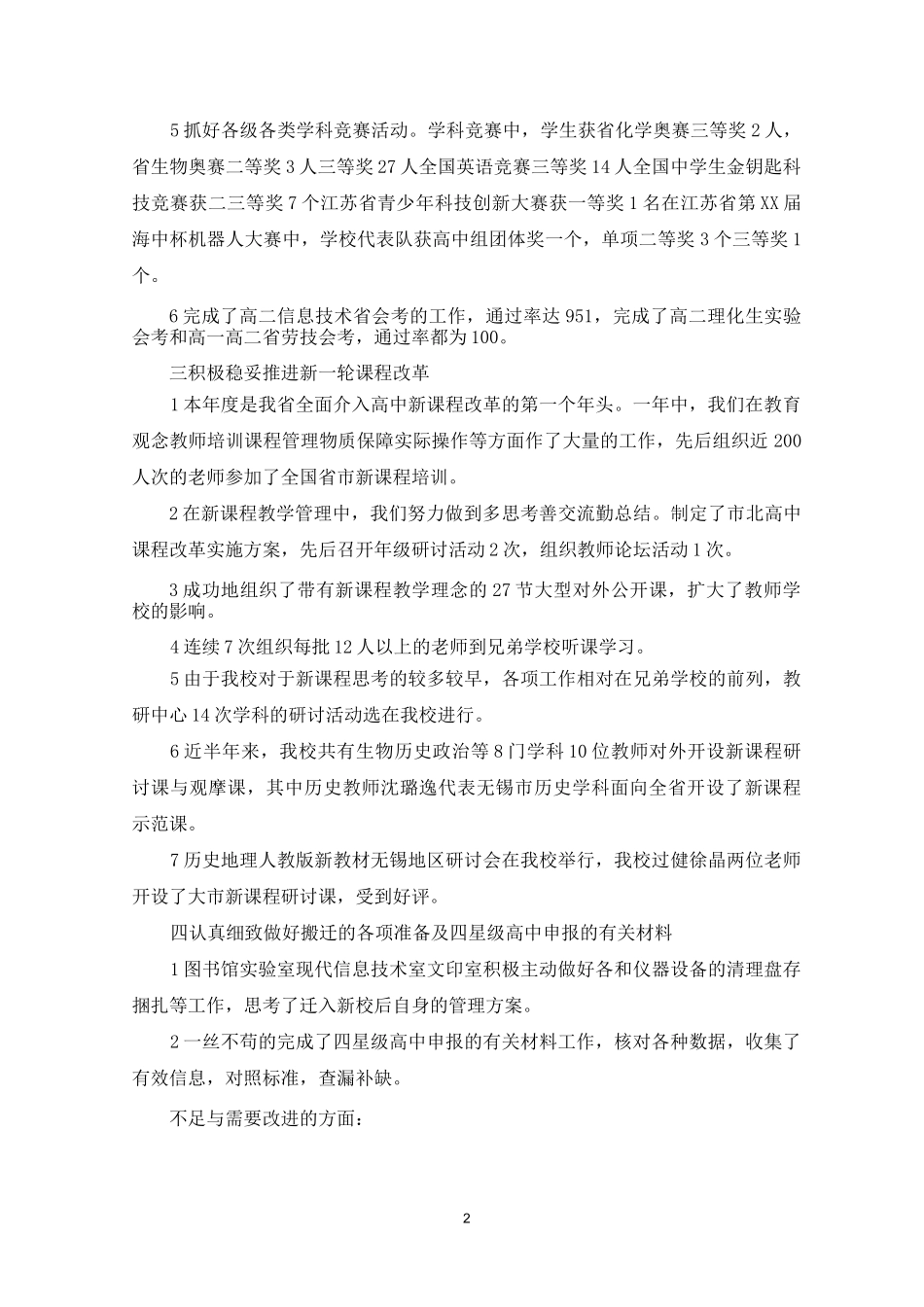 高中教务处教学工作总结_第2页