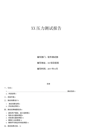 (完整版)系统压力测试报告