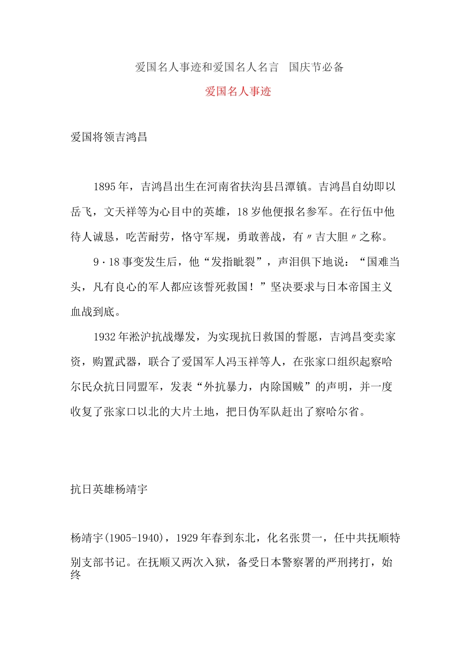 爱国名人事迹和爱国名人名言_第1页