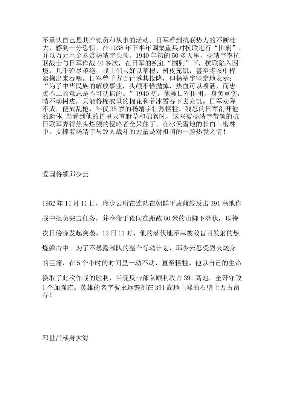 爱国名人事迹和爱国名人名言_第2页