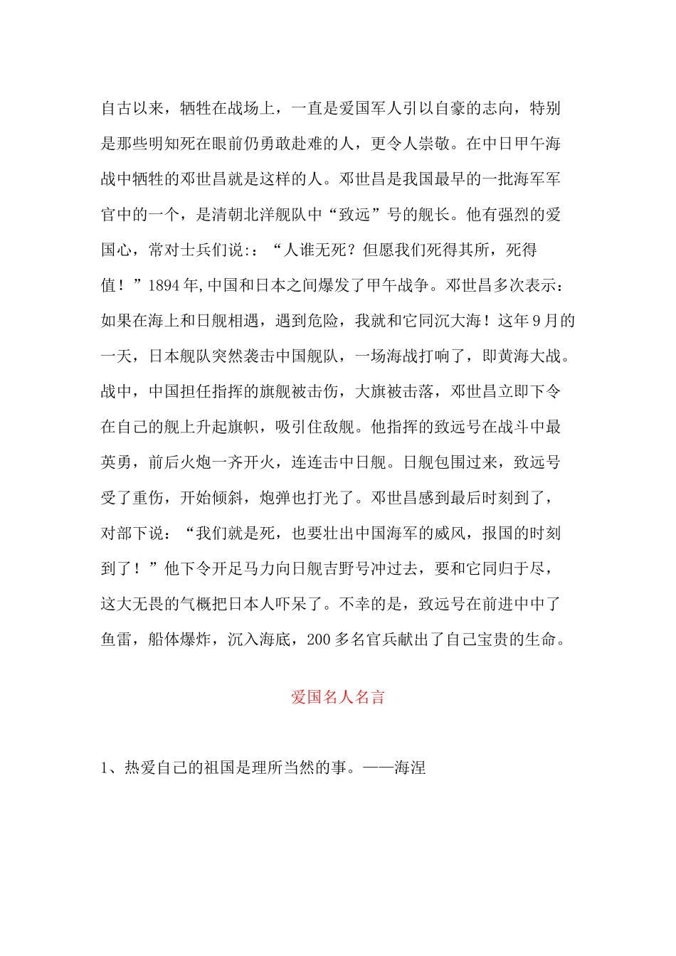 爱国名人事迹和爱国名人名言_第3页