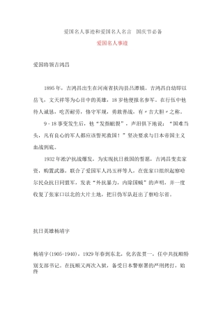 爱国名人事迹和爱国名人名言