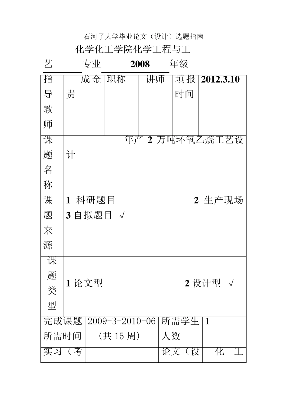开题报告--年产2万吨环氧乙烷工艺设计_第2页