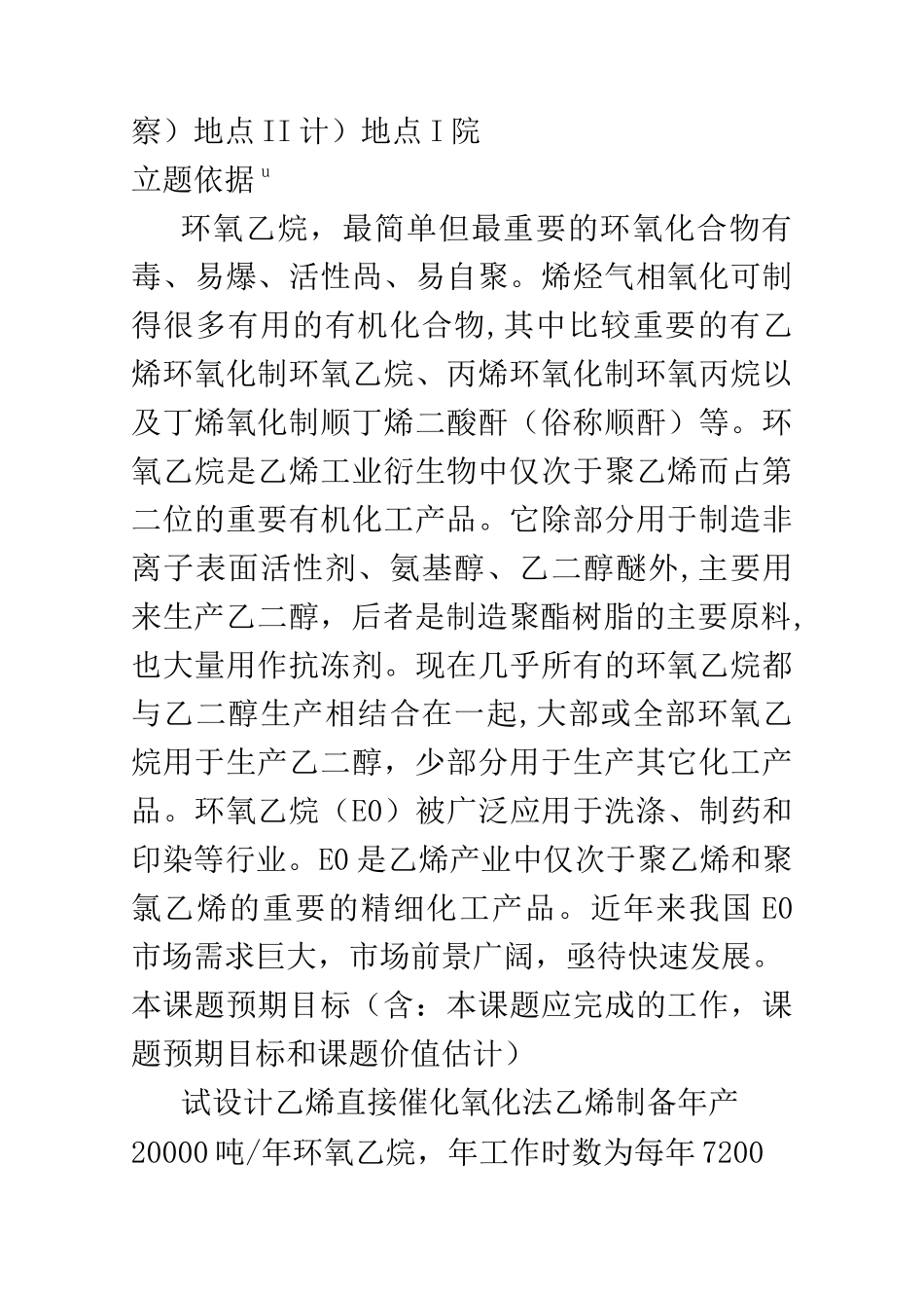 开题报告--年产2万吨环氧乙烷工艺设计_第3页