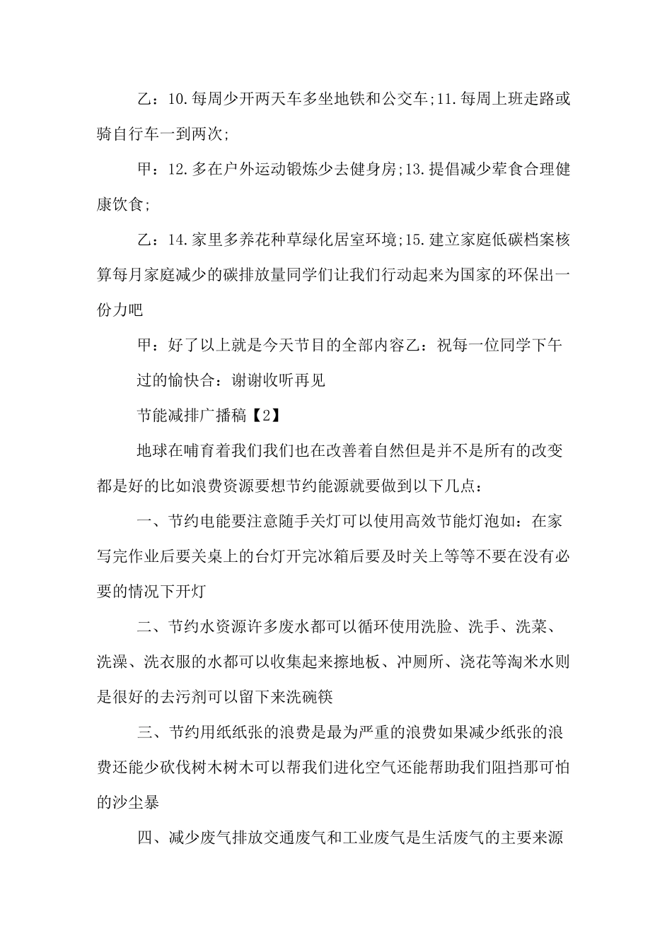 节能减排的广播稿_第2页