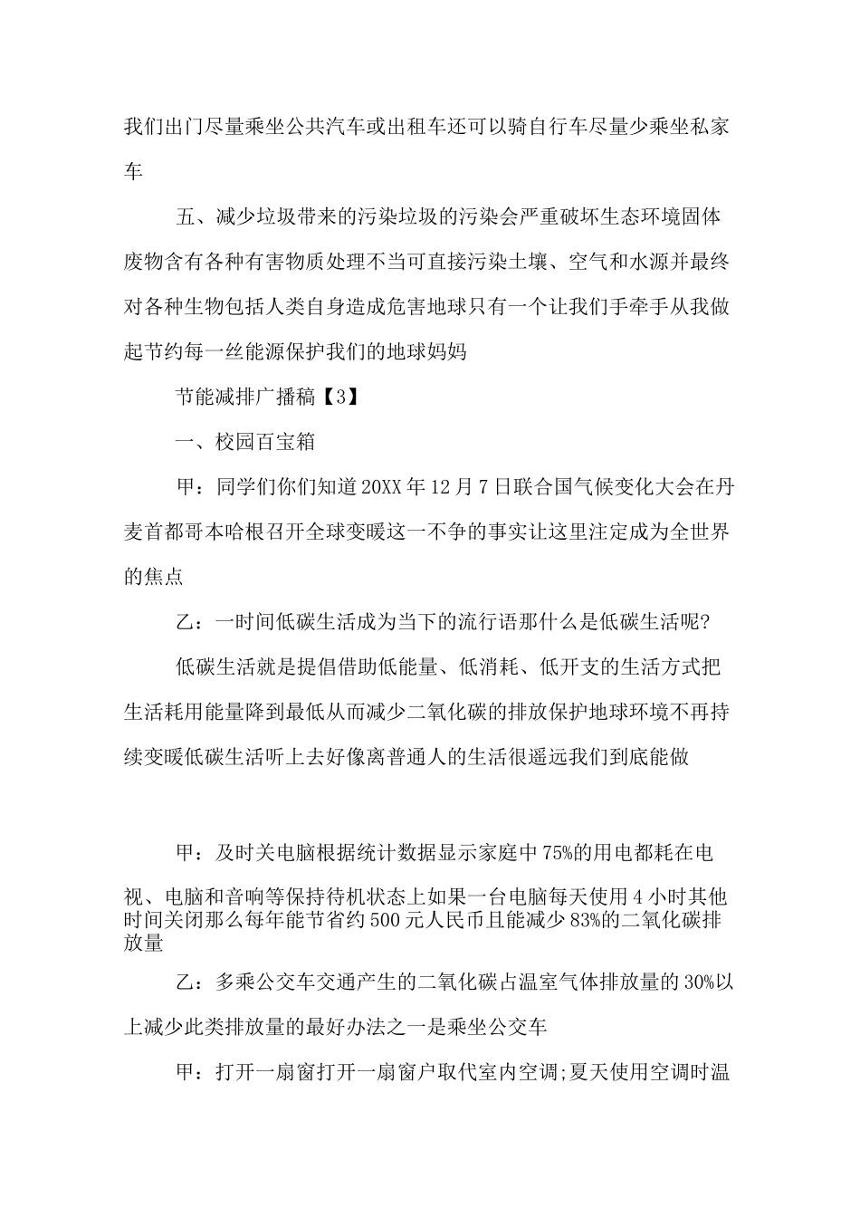 节能减排的广播稿_第3页