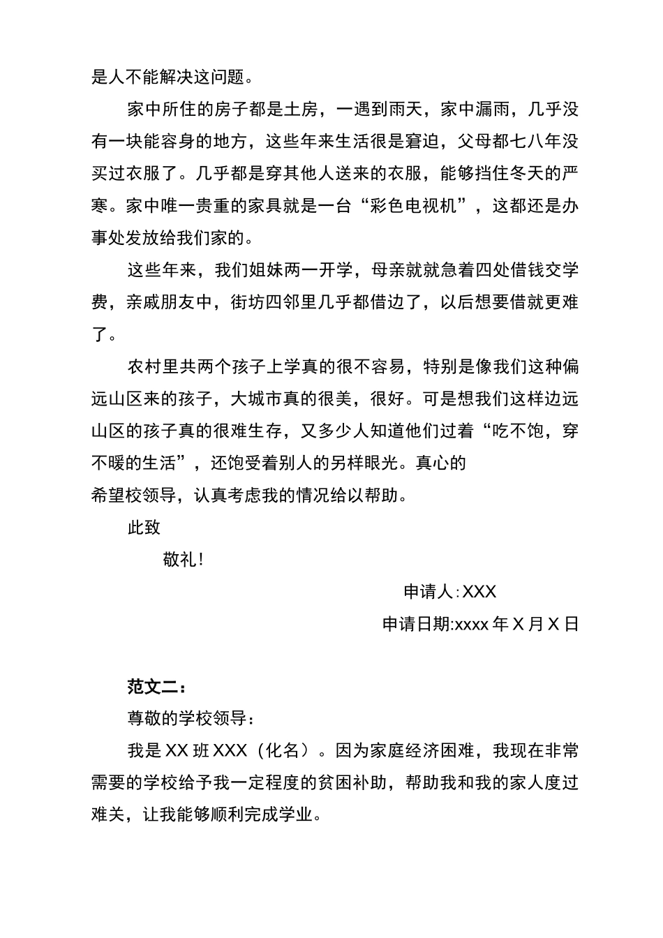 学生家庭经济困难补助申请书_第2页
