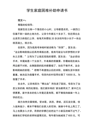 学生家庭经济困难补助申请书