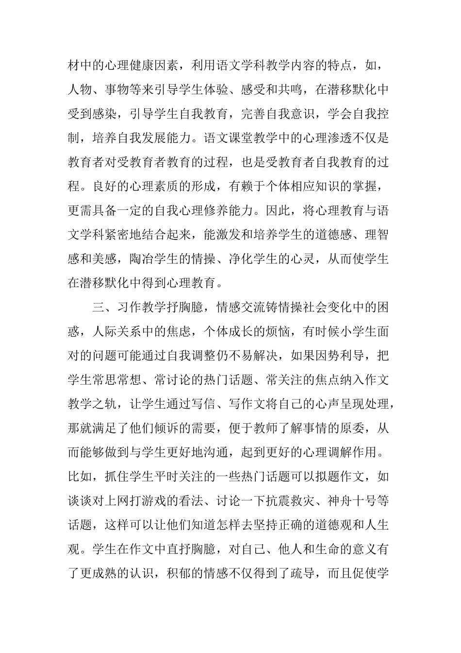 结合语文学科教学 渗透心理健康教育_第3页