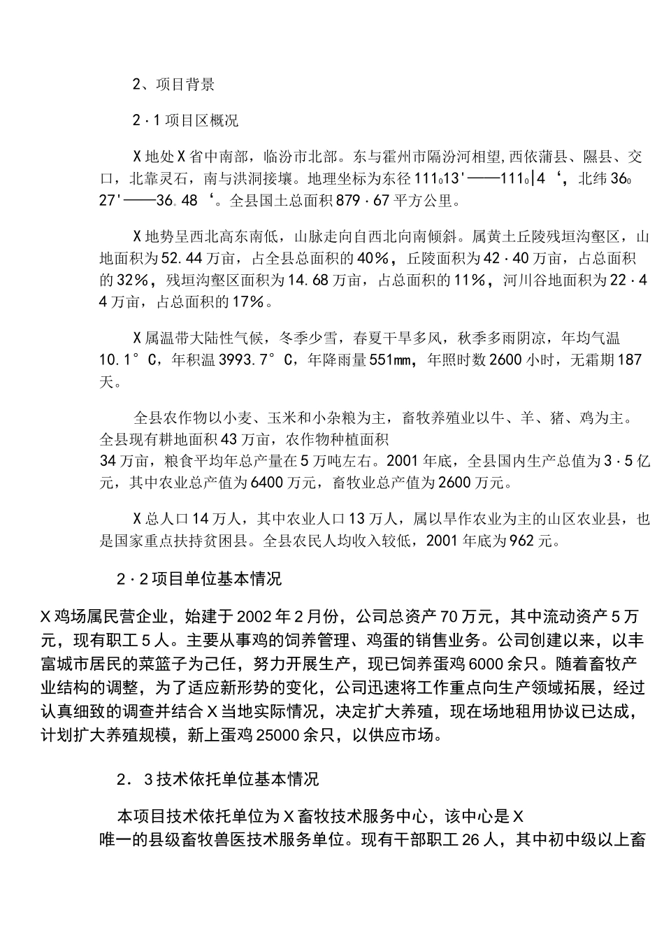 蛋鸡养殖项目_第3页