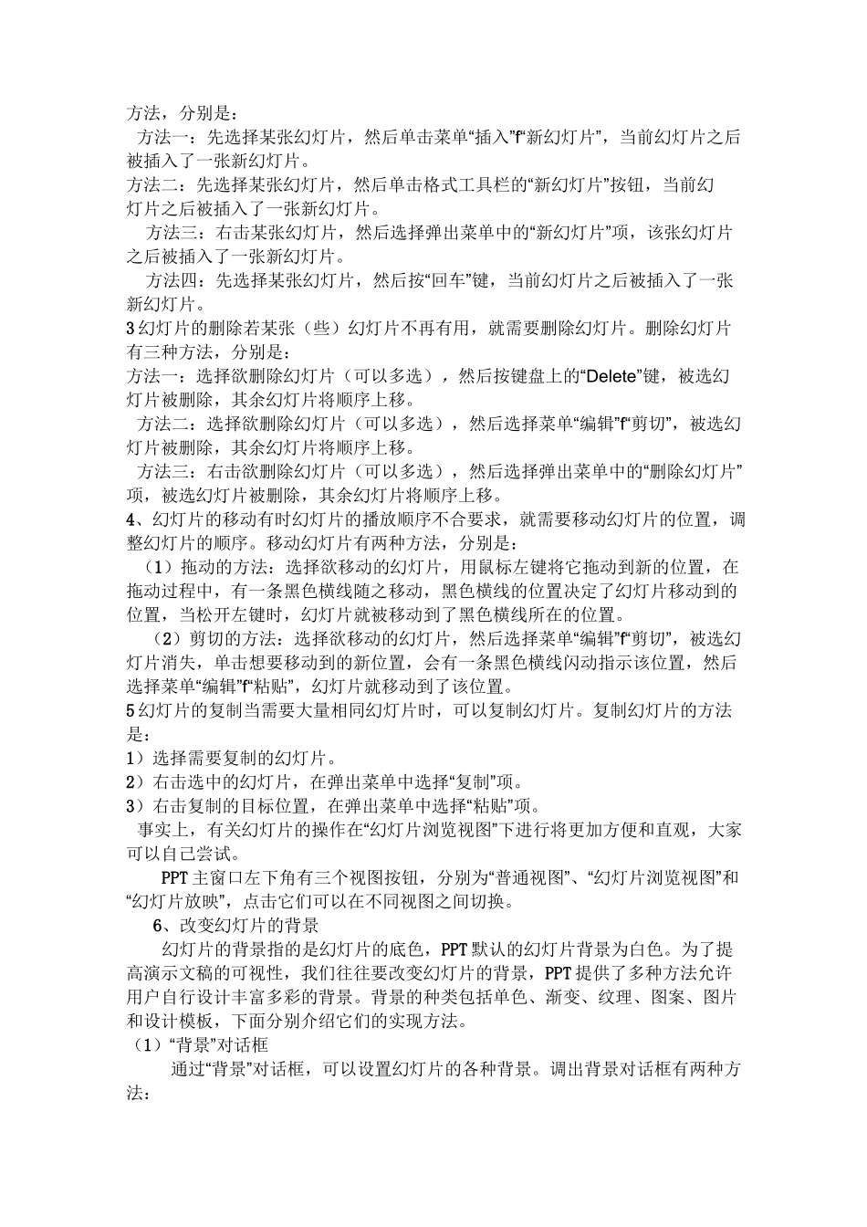 如何制作ppt课件_第2页