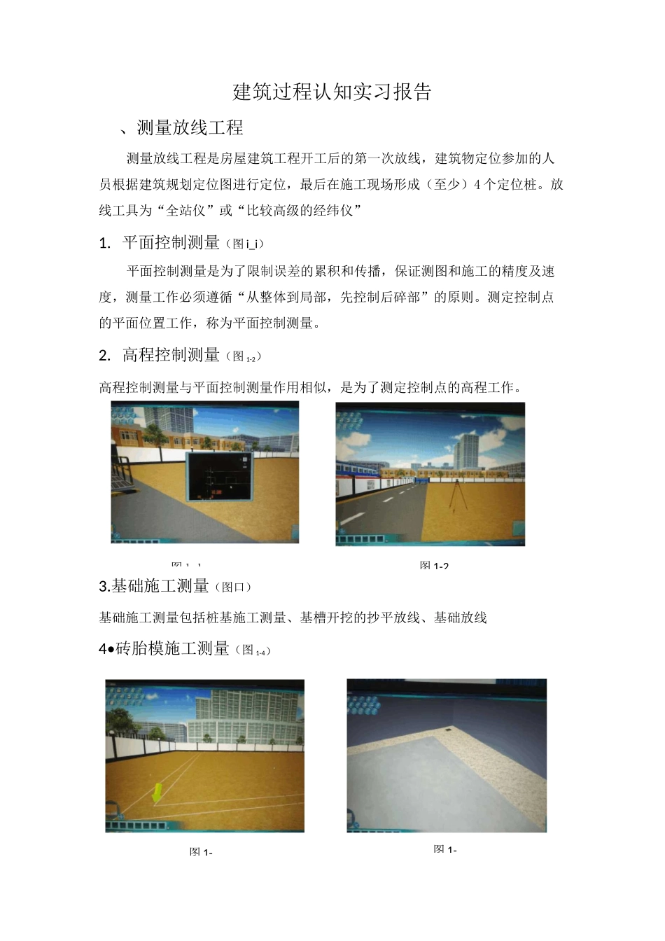 土木实习报告_第2页