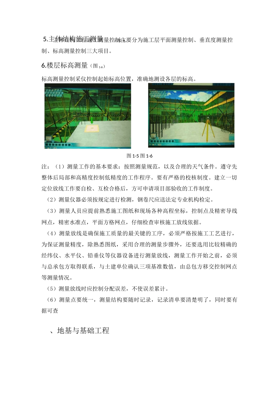 土木实习报告_第3页
