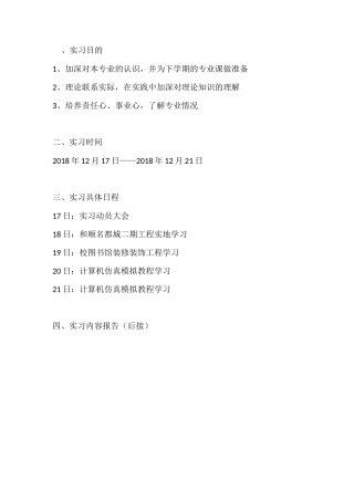 土木实习报告