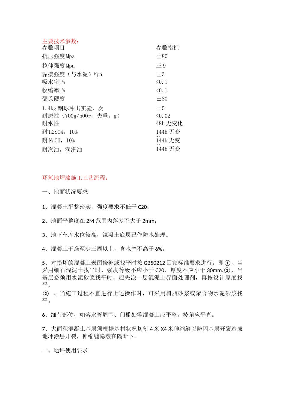 环氧地坪漆施工工艺流程_第2页