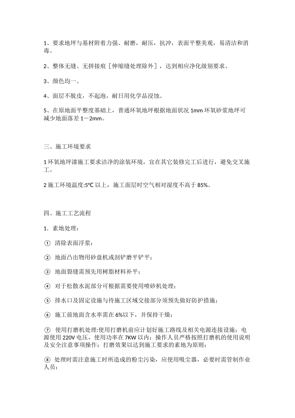 环氧地坪漆施工工艺流程_第3页