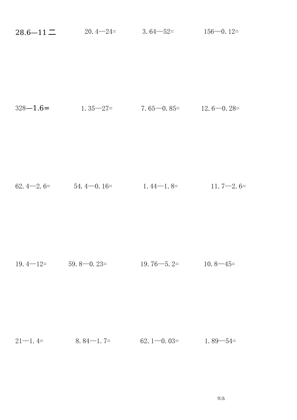五年级数学上小数除法竖式计算题练习_第2页