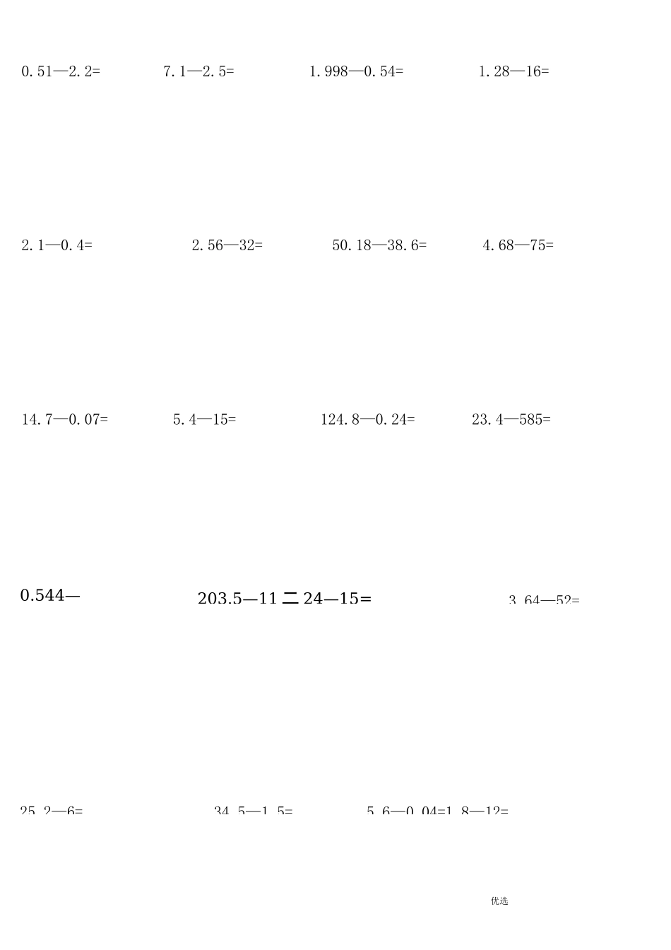 五年级数学上小数除法竖式计算题练习_第3页