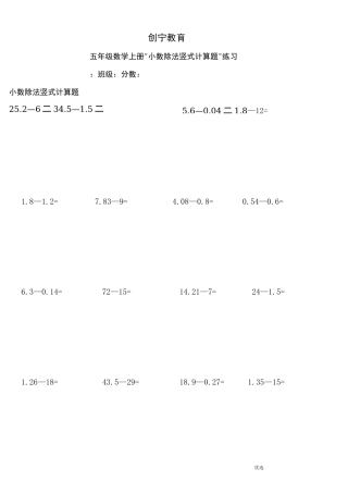 五年级数学上小数除法竖式计算题练习