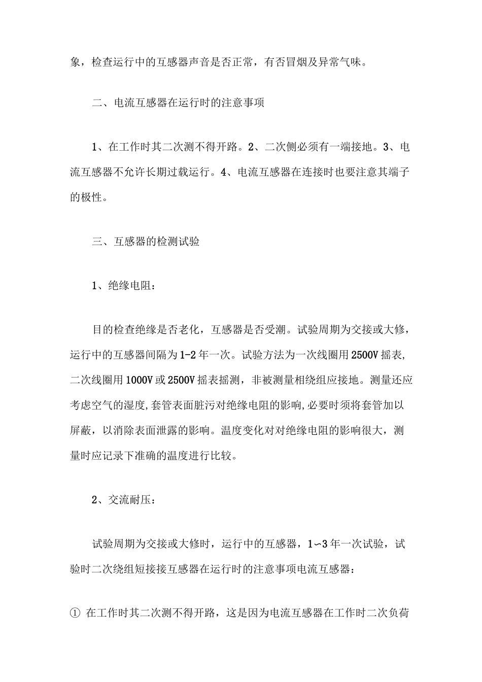 电流互感器的运行与维护_第2页