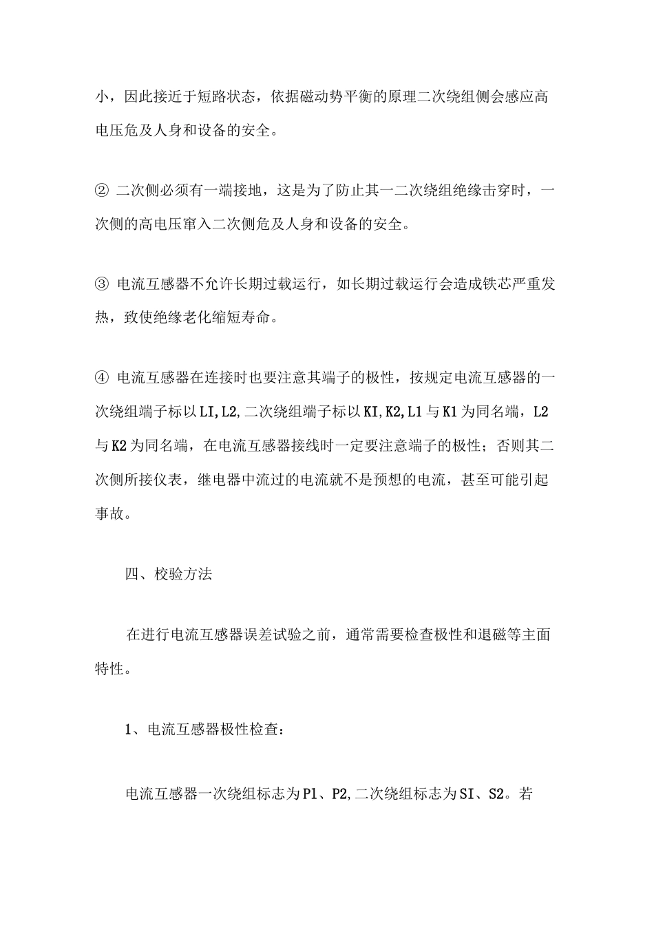 电流互感器的运行与维护_第3页