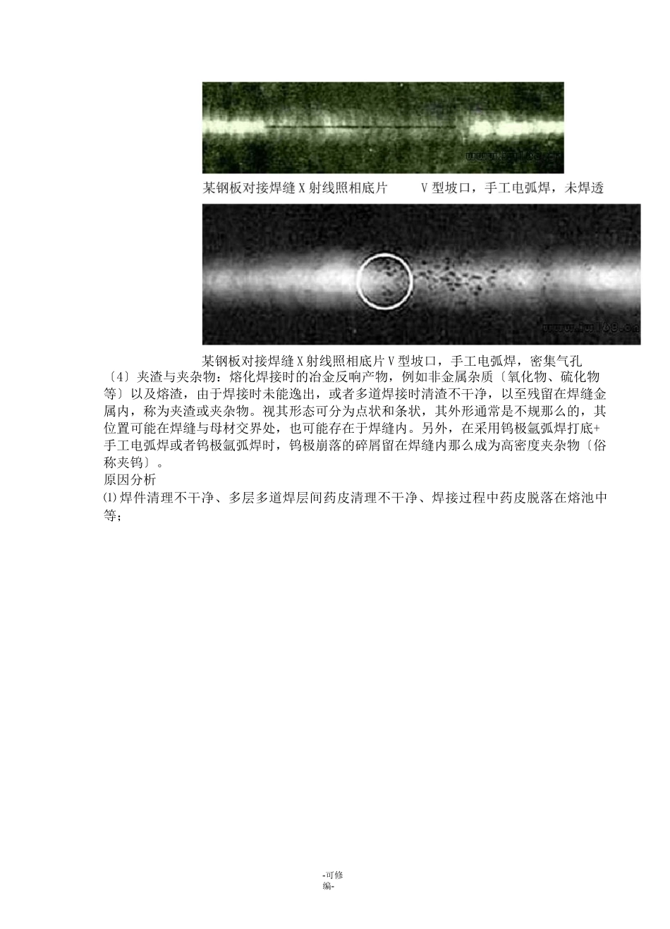 常见的焊接缺陷(内部缺陷)_第2页