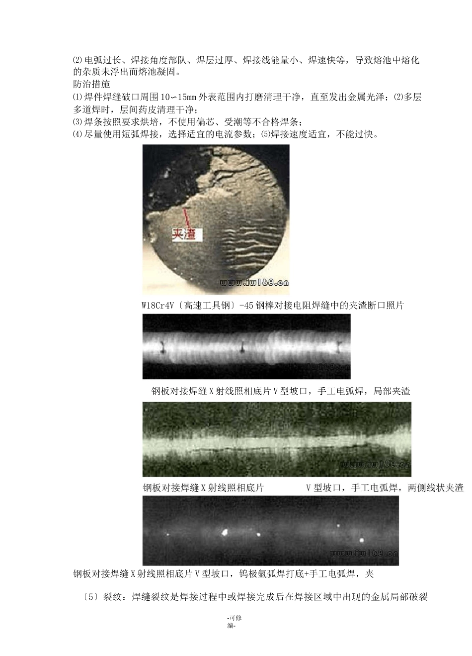 常见的焊接缺陷(内部缺陷)_第3页