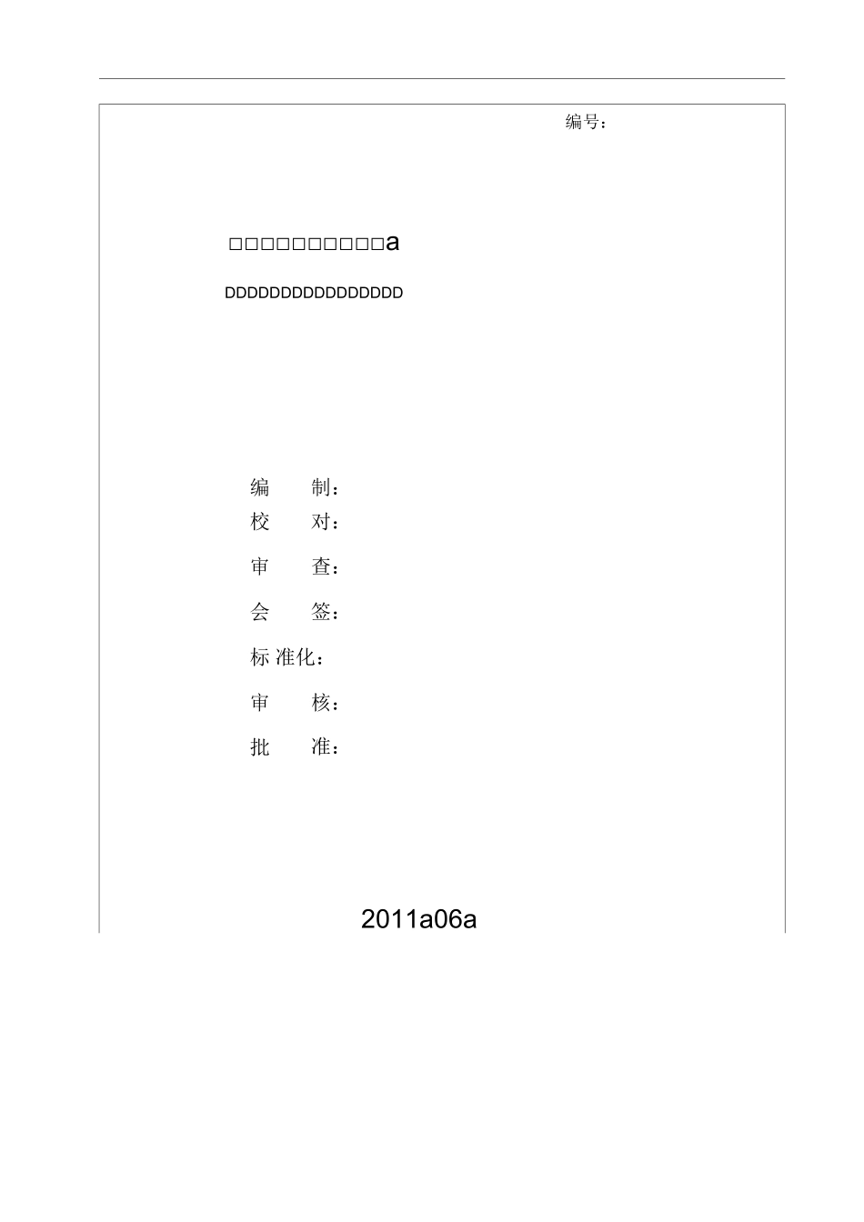 驱动电机系统设计方案书_第1页