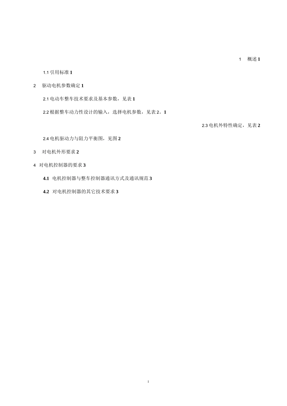 驱动电机系统设计方案书_第2页