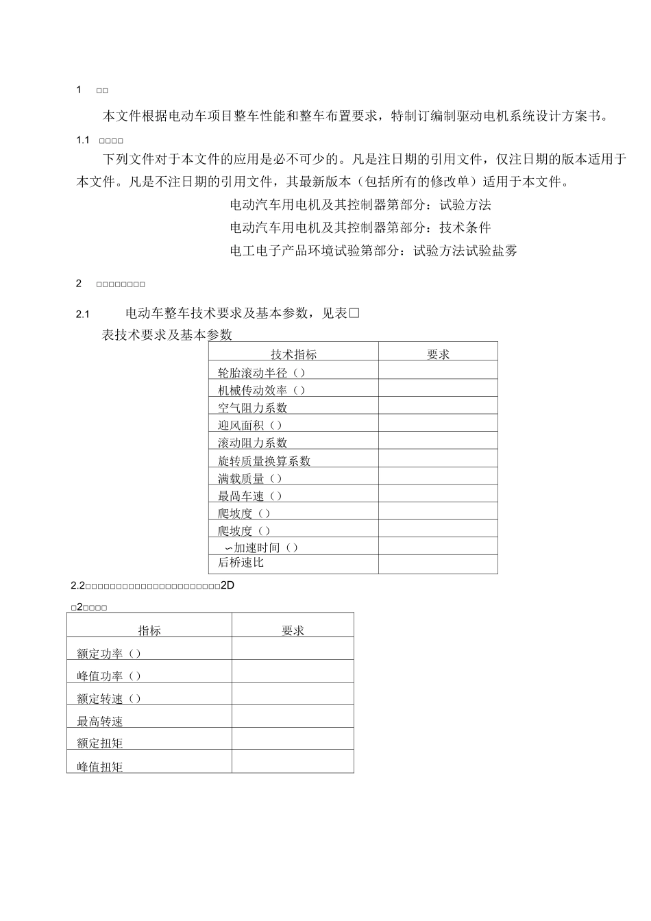 驱动电机系统设计方案书_第3页