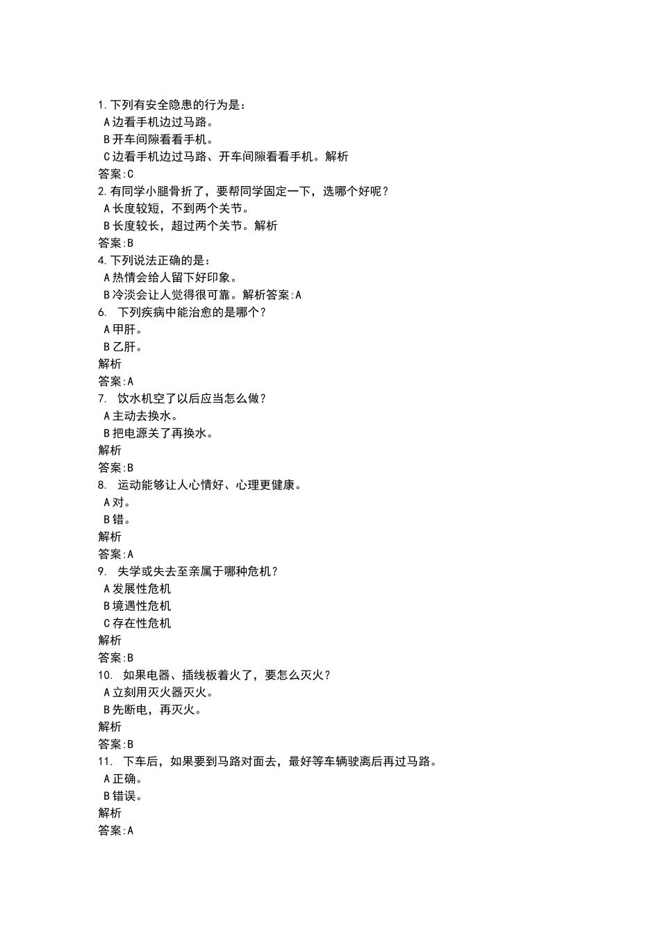 广西大学安全教育网课答案_第1页