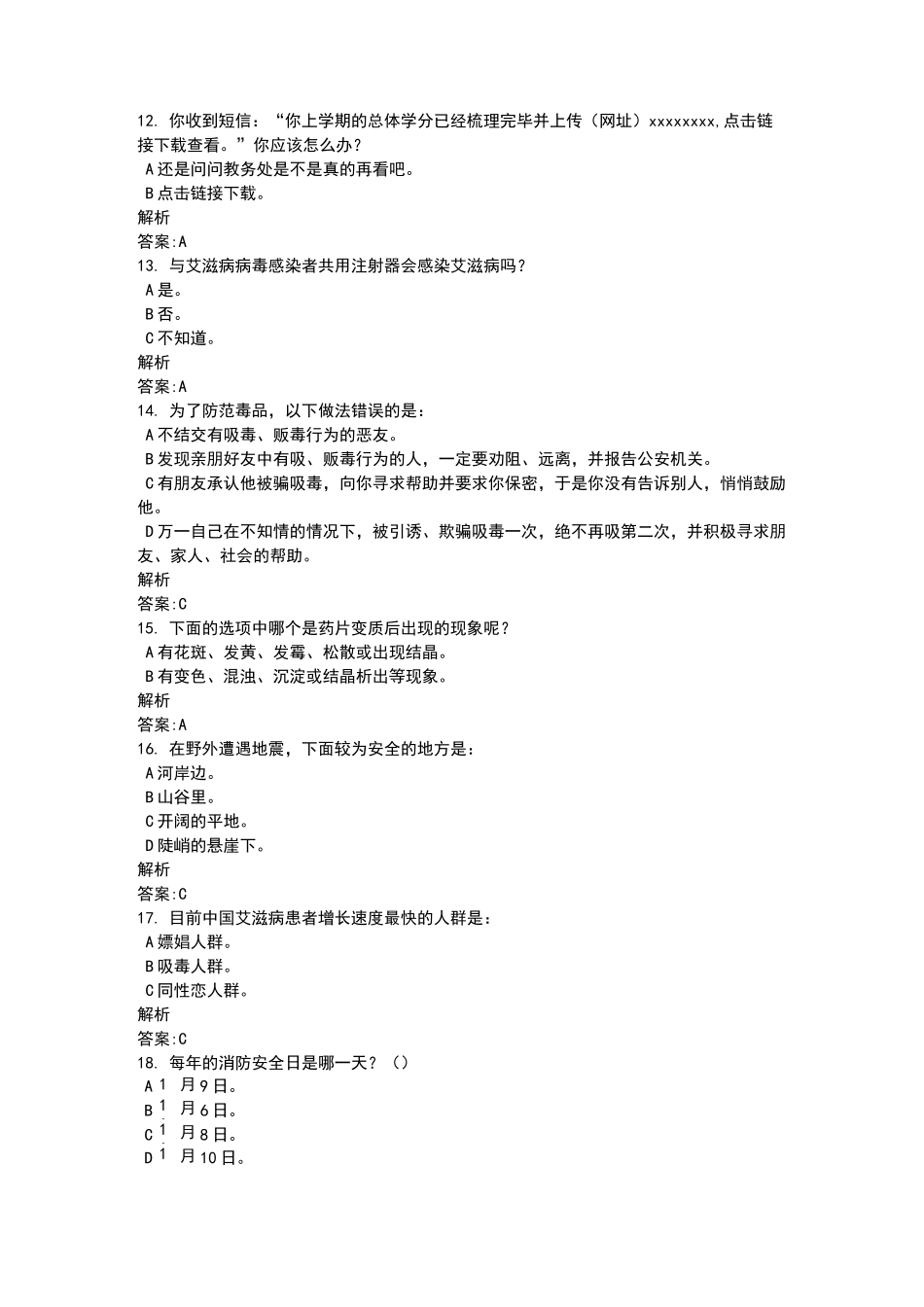 广西大学安全教育网课答案_第2页