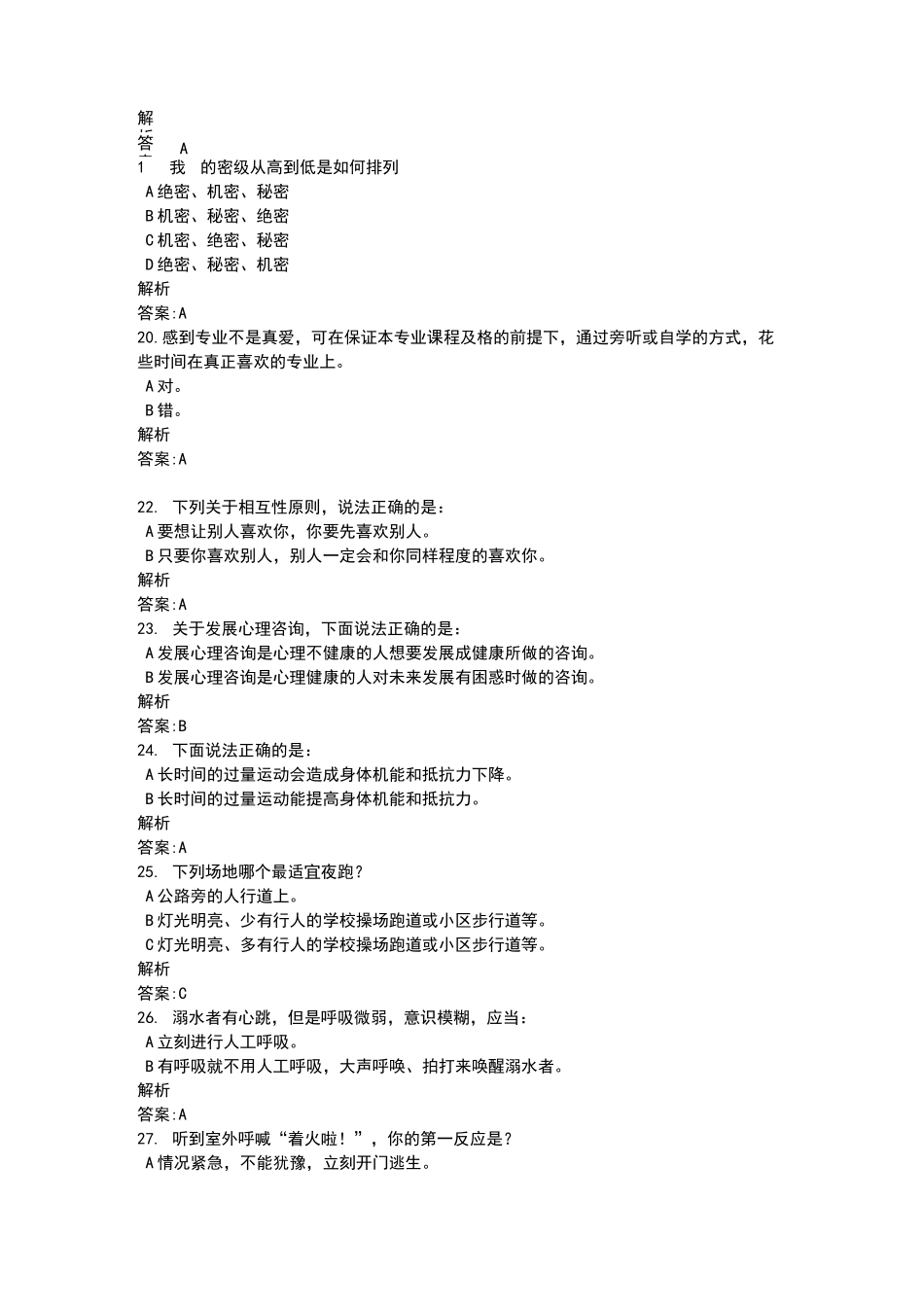 广西大学安全教育网课答案_第3页