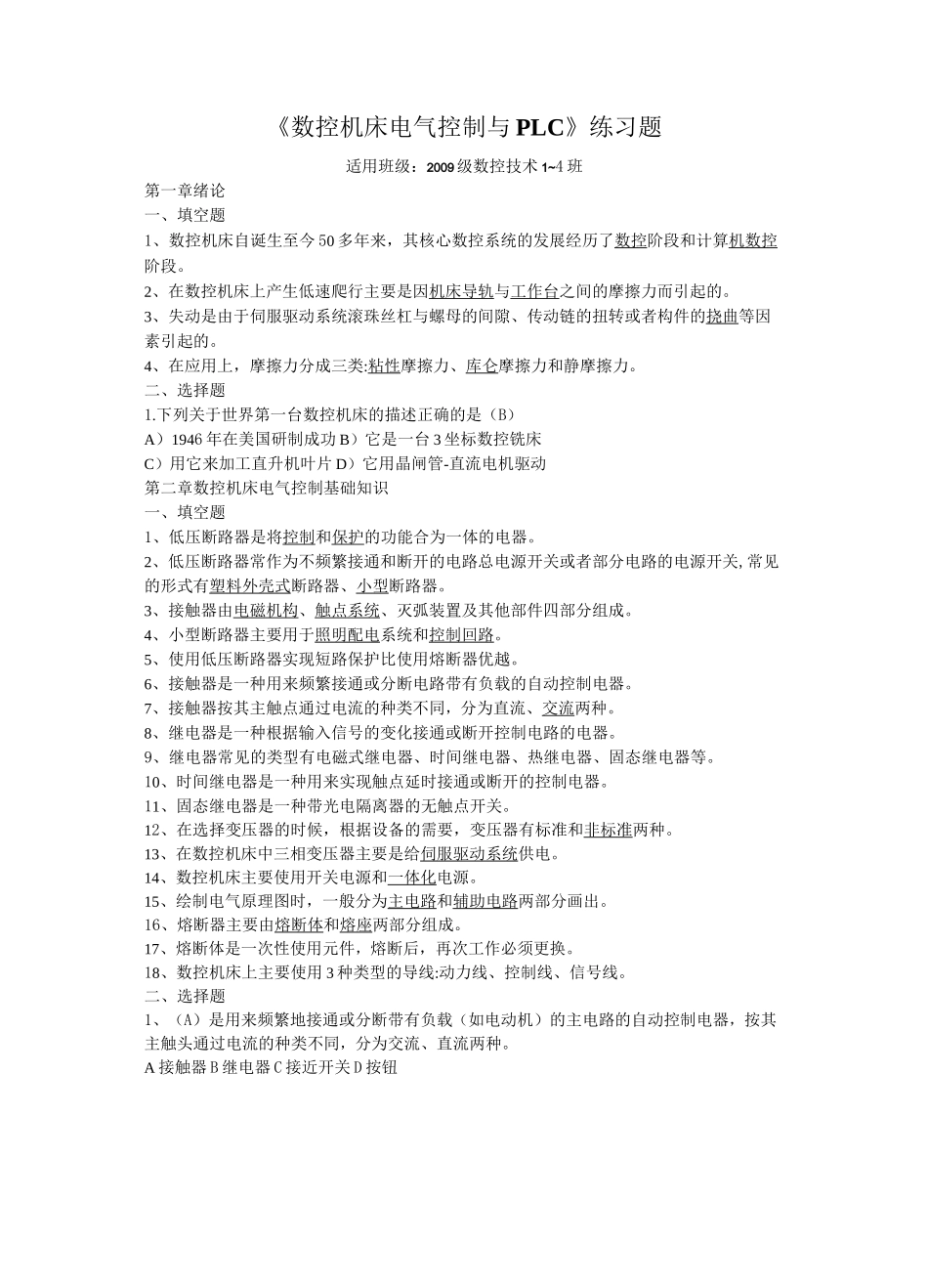 数控机床电气控制题库_第1页