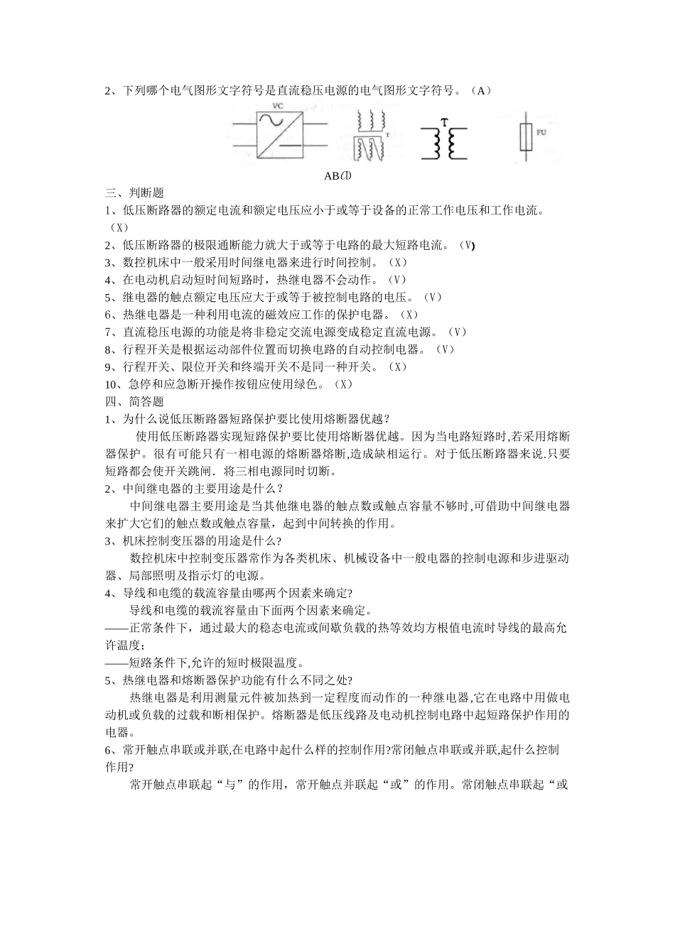 数控机床电气控制题库_第2页
