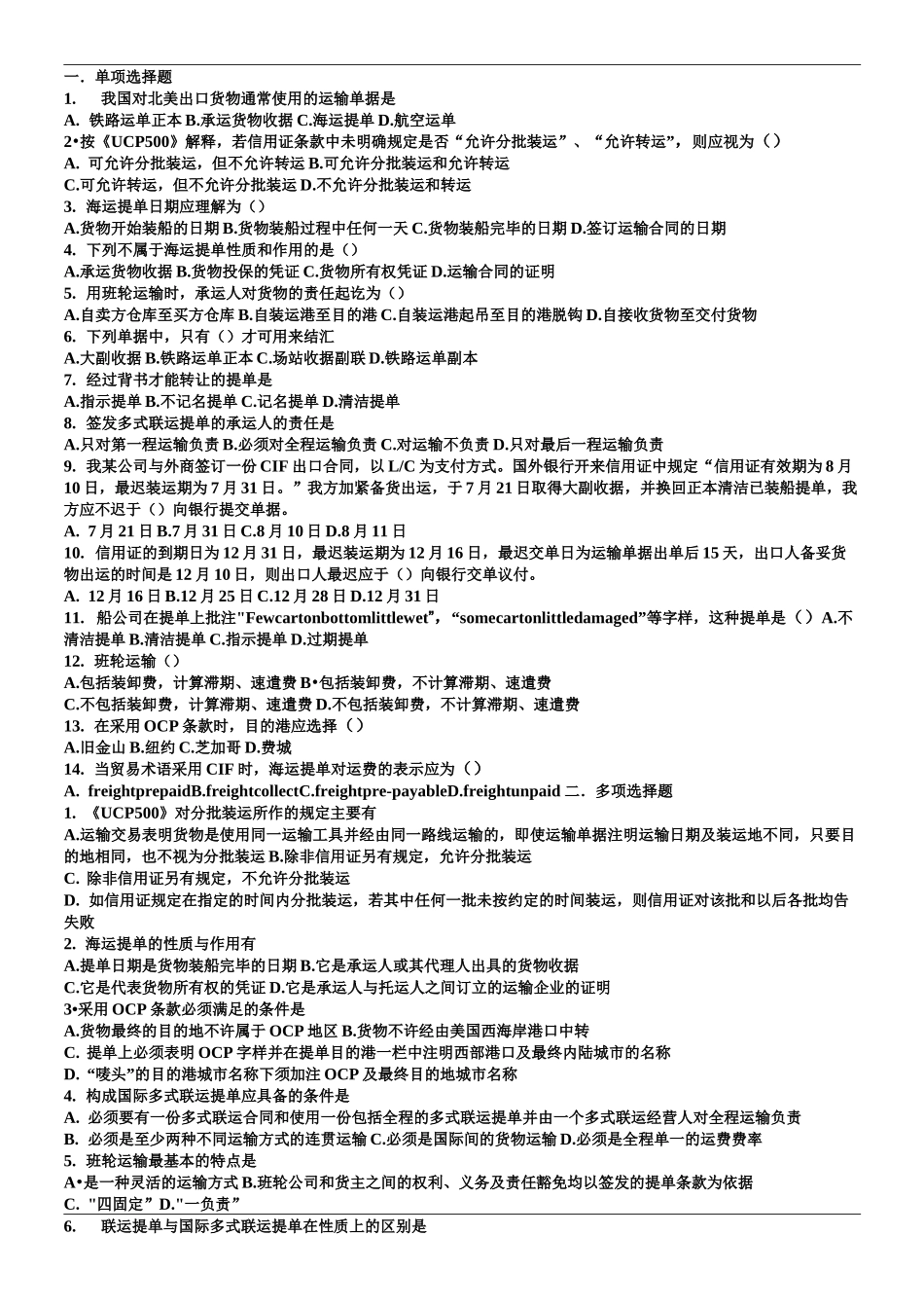 国际贸易实务全套资料电子版_第3页