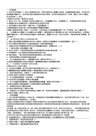 国际贸易实务全套资料电子版